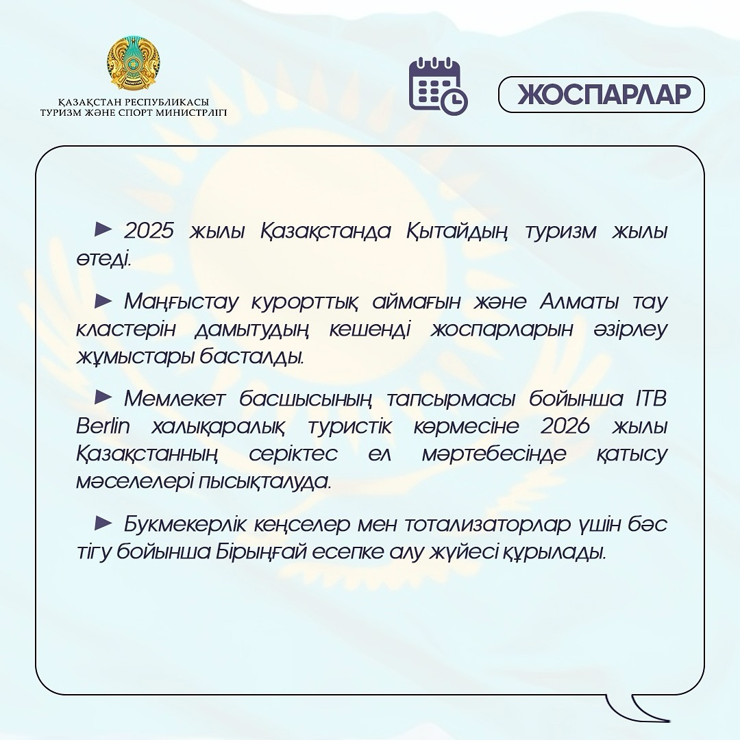 Бүгін ҚР Туризм және спорт министрі қызметіне кіріскеніме 100 күн толып отыр. Осы уақыт аралығында Мемлекет басшысының тапсырмаларына сәйкес нақты мақсаттар қойылып, соларды жүзеге асыру бағытында бірқатар маңы (5).jpg