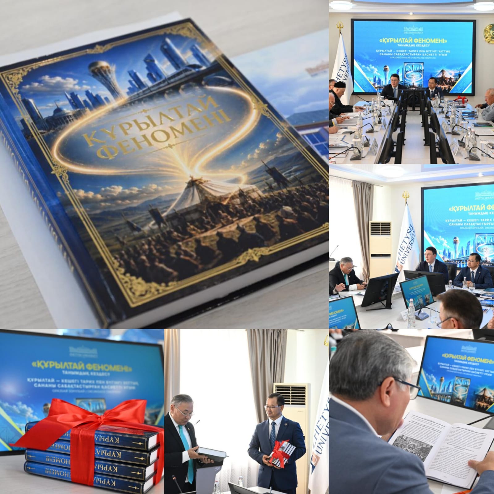Ұлы Дала дәстүрінен бүгінге дейін: Жетісуда «Құрылтай феномені» кітабы таныстырылды