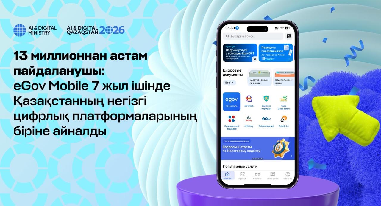 13 миллионнан астам пайдаланушы: eGov Mobile 7 жыл ішінде Қазақстанның негізгі цифрлық платформалары