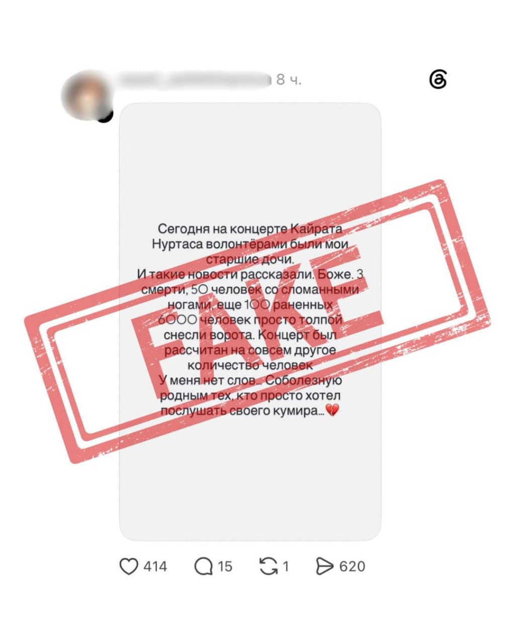 Шымкенттегі концертке қатысты жалған ақпарат тарады