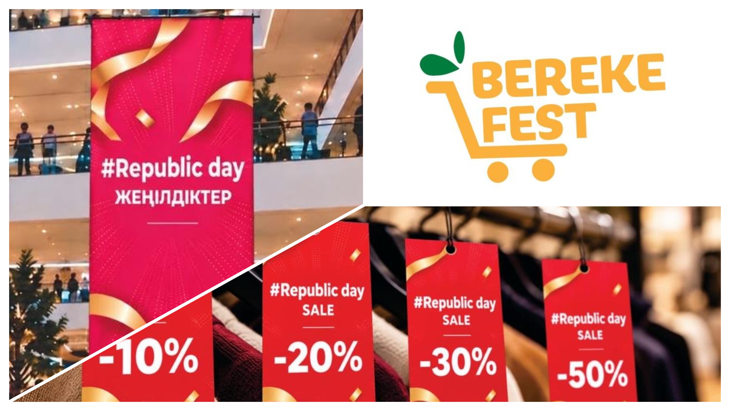 Қазақстанда Republic Day және Bereke Fest акциялары басталды