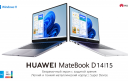 Қазақстанда HUAWEI MateBook D 14 және MateBook D 15 ноутбуктері сатылымға шықты